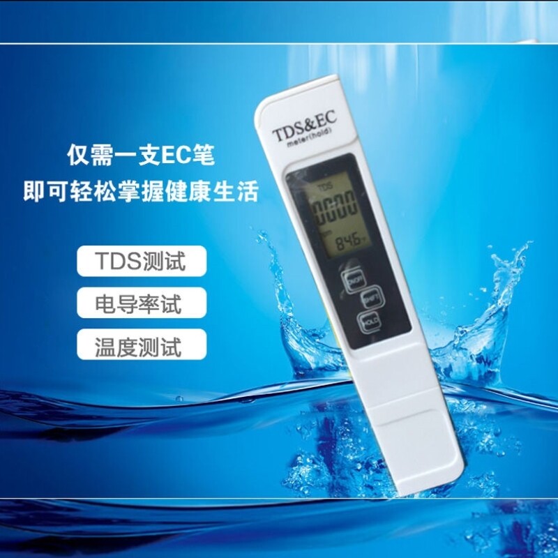EC笔水培蔬菜营养液浓度水温测试无土栽培设备ppm电导率tds检测计