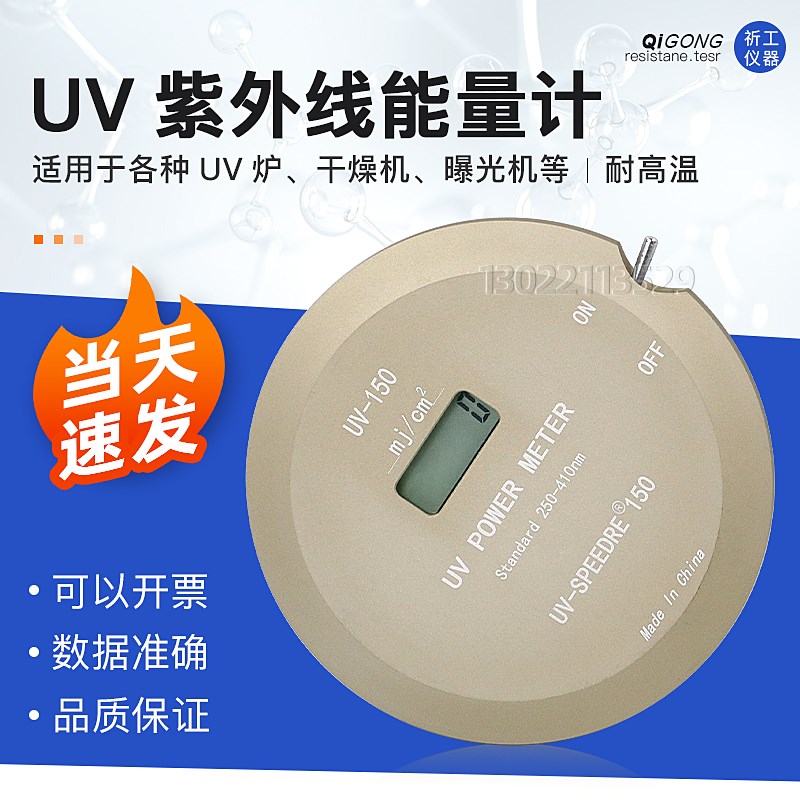 紫外线uv能量计测试仪固化检测仪器UV能量计耐高温UV-150厂家直销