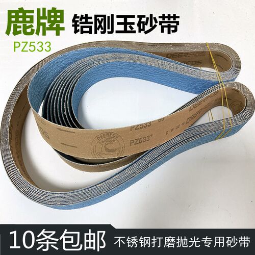鹿牌锆刚玉进口砂带2100*50砂带条金属不锈钢铸铁抛光打磨沙带圈