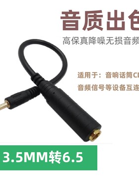 适用3.5公单声道转6.5母话筒无线接收发射器转接线DC3.5对6.35音