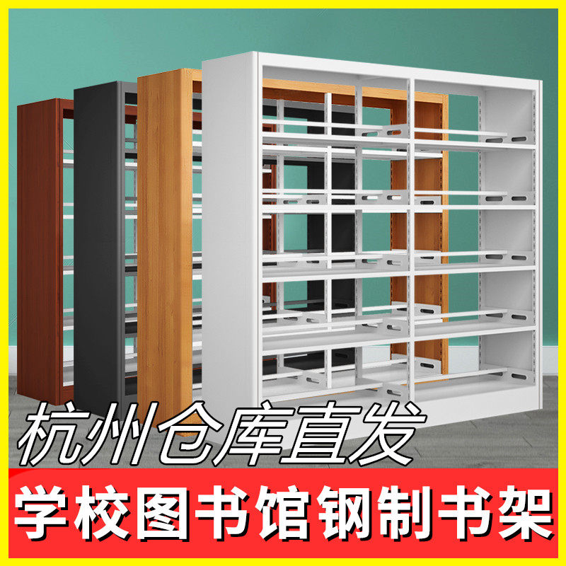杭州学校钢制图书馆书架双面家用资料档案铁架办公阅览室书店书柜