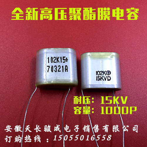 全新高压薄膜电容102K15KV倍电电路15KV102K高压发生器102K 15KV