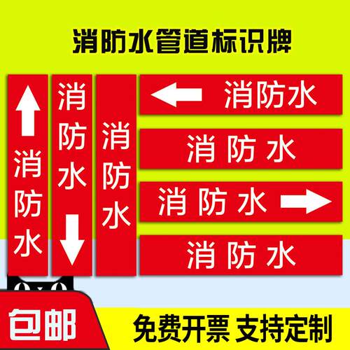消防水管道标识贴警示牌标识牌工厂纸管道流向箭头标识贴牌色环流