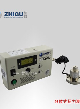 智取HIT扭力测试仪 0-500N.M风批起子扳手分体式数显扭力测试仪