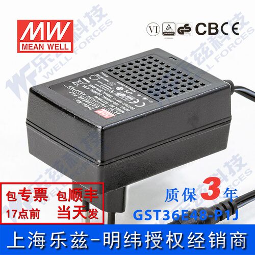 明纬电源适配器GST36E48-P1J 36W48V0.75A工业级 欧规 台湾品牌
