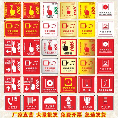 物业消防手动报警按钮火灾时按下提示贴发声光报警器手报标识地上