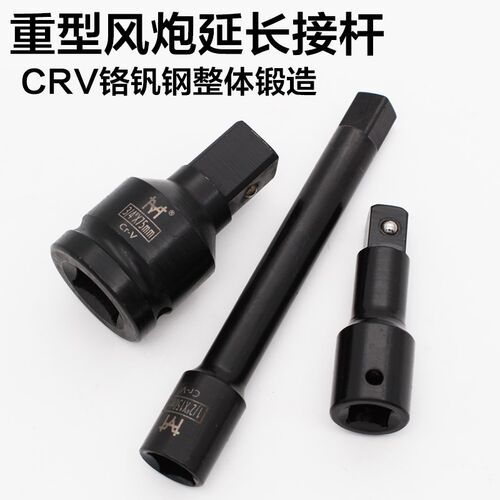 套筒扳杆重型套筒头延长接杆风炮套管加长杆气动长短接杆75/300mm