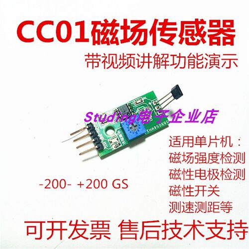 CC01磁场强度传感器51单片机磁铁磁感应线线性霍尔GS高斯磁读器