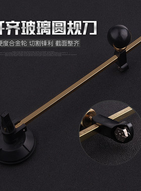 玻璃圆规刀抽油烟机开孔圆孔切割刀玻璃划圆工具画圆孔玻璃刀神器
