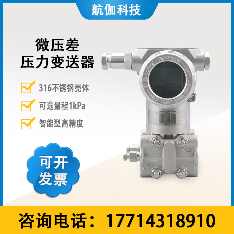 微压差传感器防爆数显高精度智能型微压变送器替换罗斯蒙特 横河