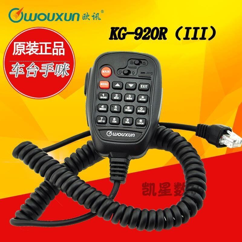 欧讯KG-UV10A车台手咪/三代KG-UV920R(III)车载对讲机手咪