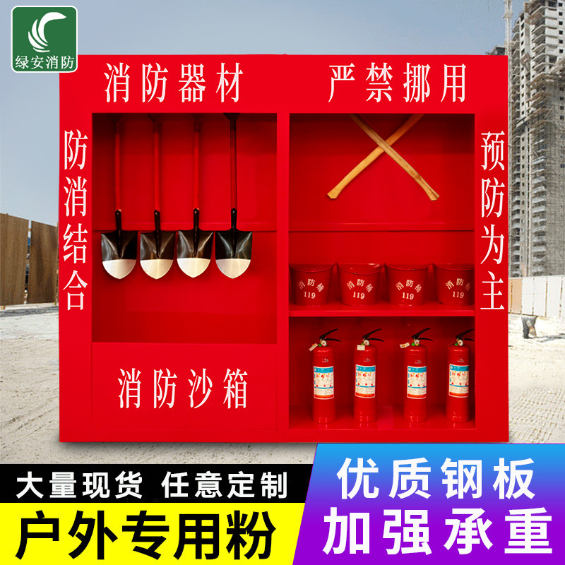 建筑工地消防器材展示柜仓库加油站工具灭火器箱微型消防站柜全套