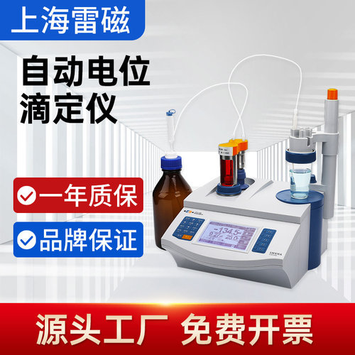 上海雷磁自动电位滴定仪实验室ZD-2/ZDJ-4B/5B台式数显点位测试仪