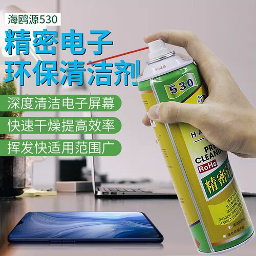 海鸥源530清洁剂精密电子清洗液电脑主板手机清洁剂屏幕贴膜除尘