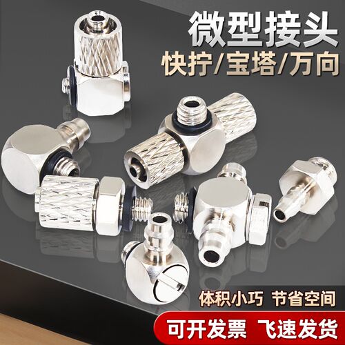 气动微型锁母快拧接头M-5H-6 M-5ALU6-M5 M-3AU-4-M5倒钩宝塔连接