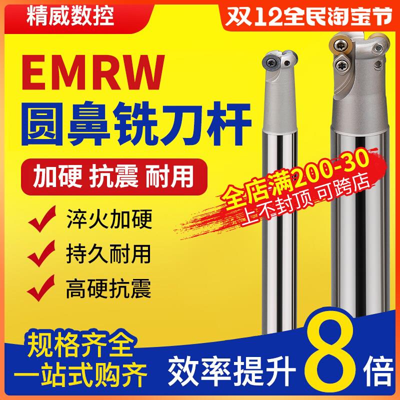 EMRW数控圆鼻铣刀杆 R6铣床刀具 CNC铣刀杆 CWB品牌