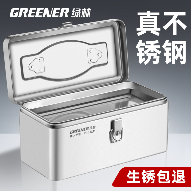 绿林不锈钢工具箱工业级收纳盒车载家用多功能加厚五金铁皮箱子