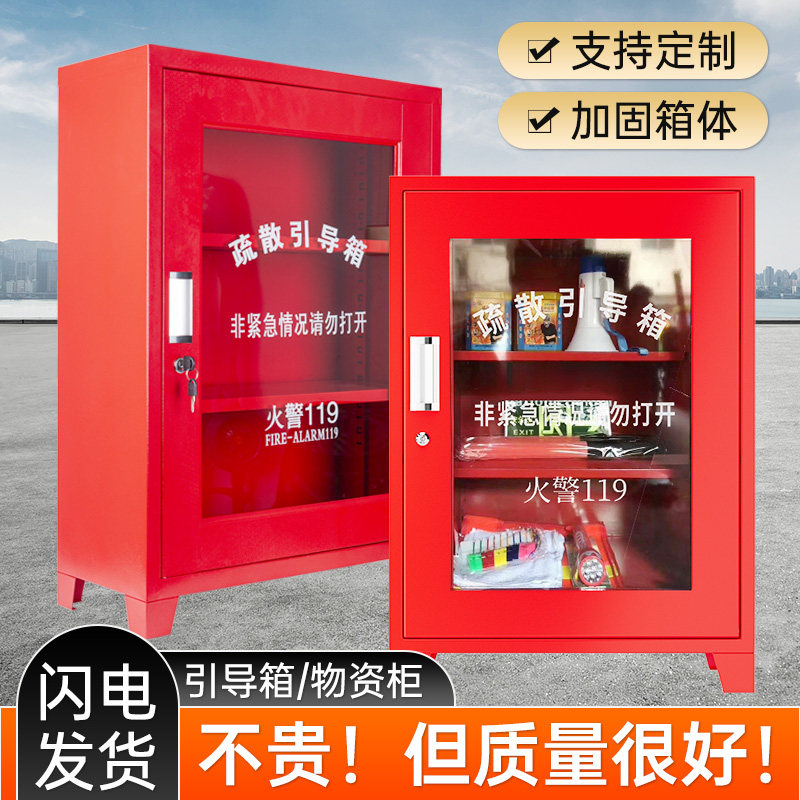 疏散引导箱消防应急箱家用商用微型消防箱消防站家庭应急物资柜子