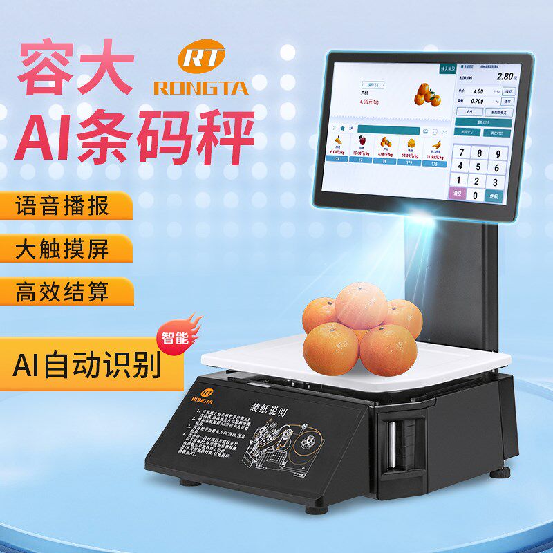 容大Ai智能自动识别收银机双屏触屏收银秤一体机水果店超市电子秤