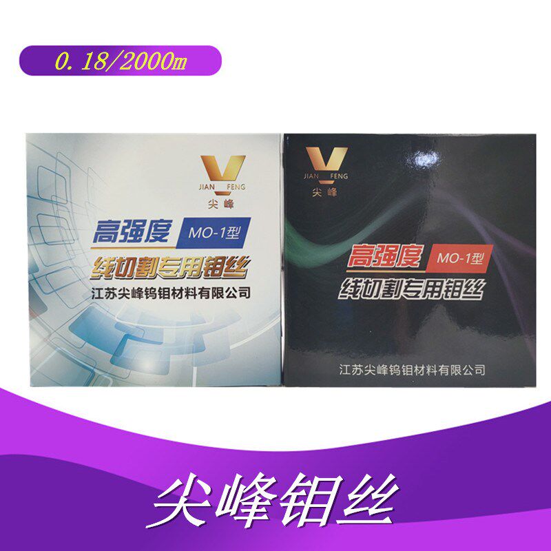 线切割机床专用配件优质高强度尖峰品牌0.20钼丝0.18mm定尺2000米