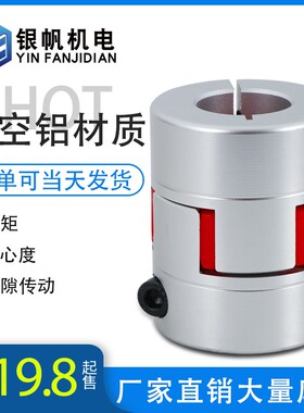 雕刻机铝合金梅花联轴器伺服电机滚珠丝杆大扭矩星型联轴器配件