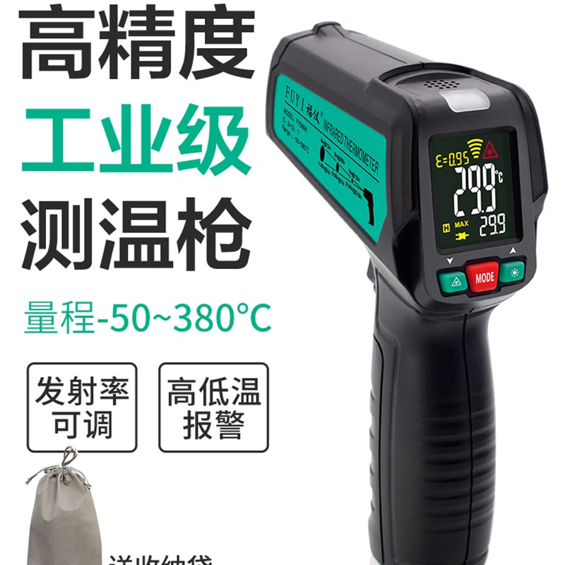 福仪红外线测温仪工业高精度手持式测温枪厨房油温高温红外温度计
