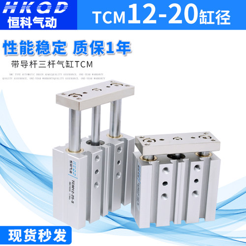 导向三杆三轴气缸TCM12/16/20/25/32/40/50/63-10x25x30x70S*250S