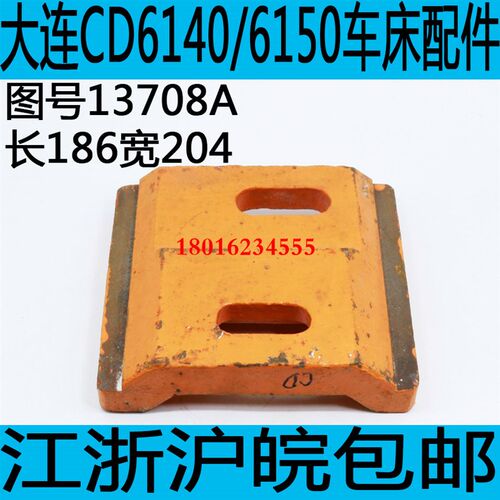 大连CD6140A尾座压板CD6150A车床尾座压块CDE尾座压板车床配件