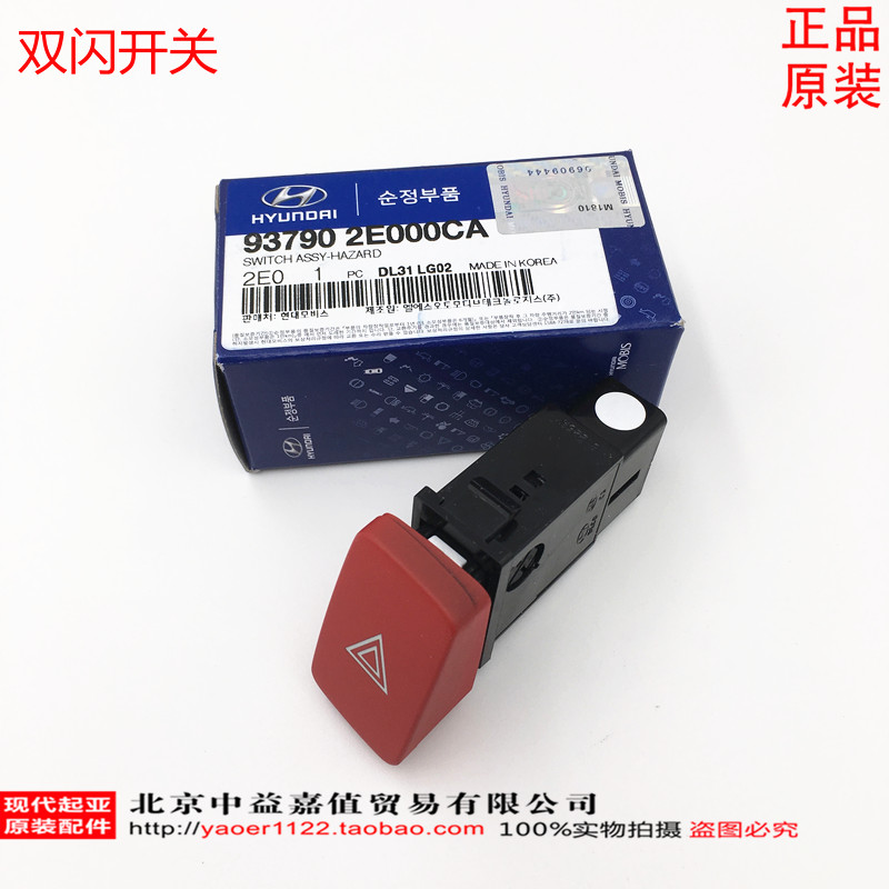 适配现代途胜老款途胜双闪开关应急灯开关紧急灯开关控制按键开关