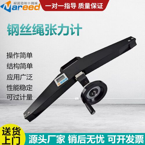 高精度钢丝绳张力计 ASZ-50KN 张力仪 线缆测试仪 旁压张力仪 德