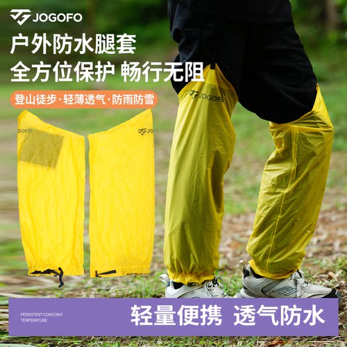 JOGOFO轻量化徒步登山防雨裤腿套