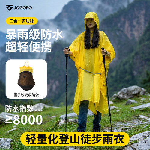 JOGOFO轻量化天幕地垫雨衣三合一