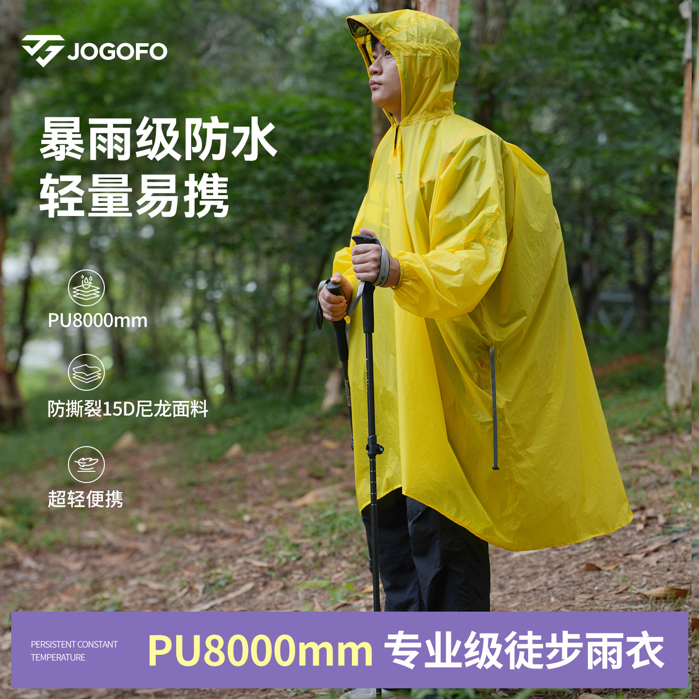 JOGOFO轻量化登山徒步专用雨衣