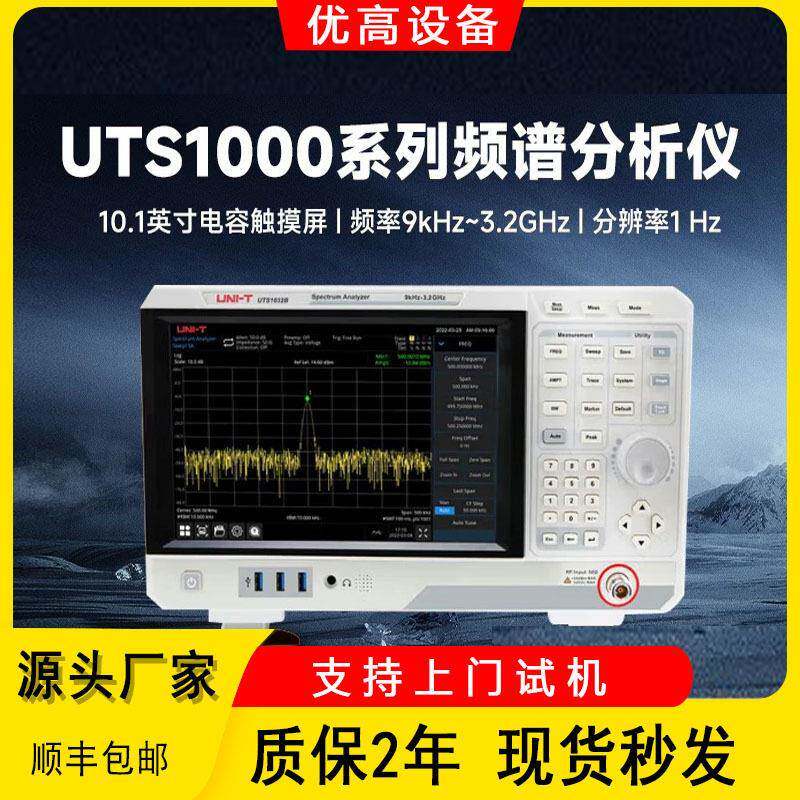 优利德UTS1032T台式信号分析仪UTS1032B通信半导体测量频谱分析仪