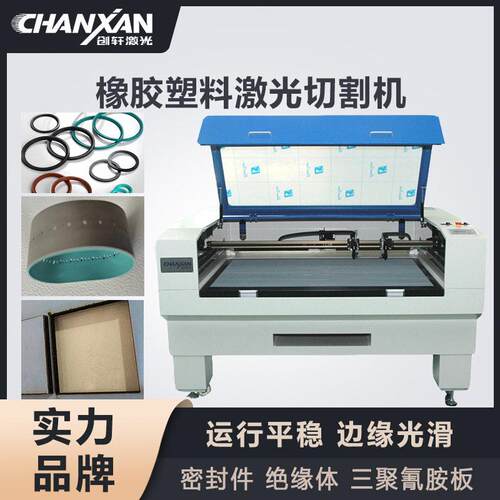 橡胶塑料激光切割机密封圈垫片切割设备绝缘板激光切割机
