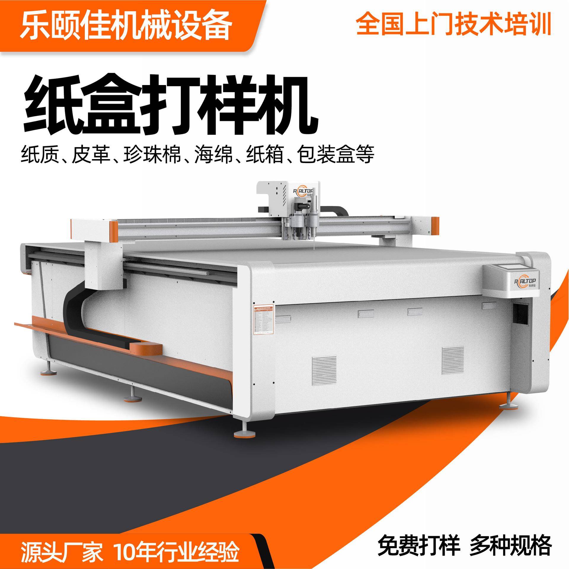 乐颐佳纸箱打样切割机瓦楞纸板切割机蜂窝纸板数控切割机