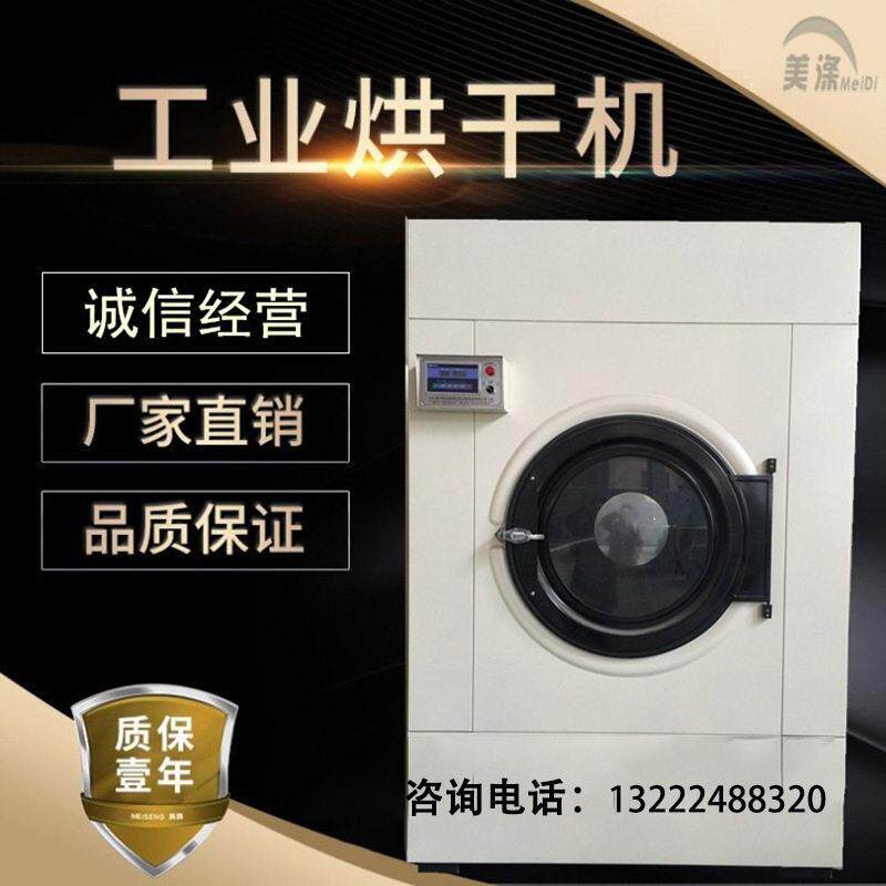 工业洗衣房设备美涤100公斤天然气煤气美发店毛巾台布窗帘烘干机