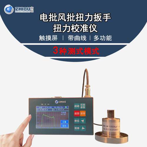 智取NL-500N.M精度扭力校准仪板手电批风批扭力计检定仪测试仪