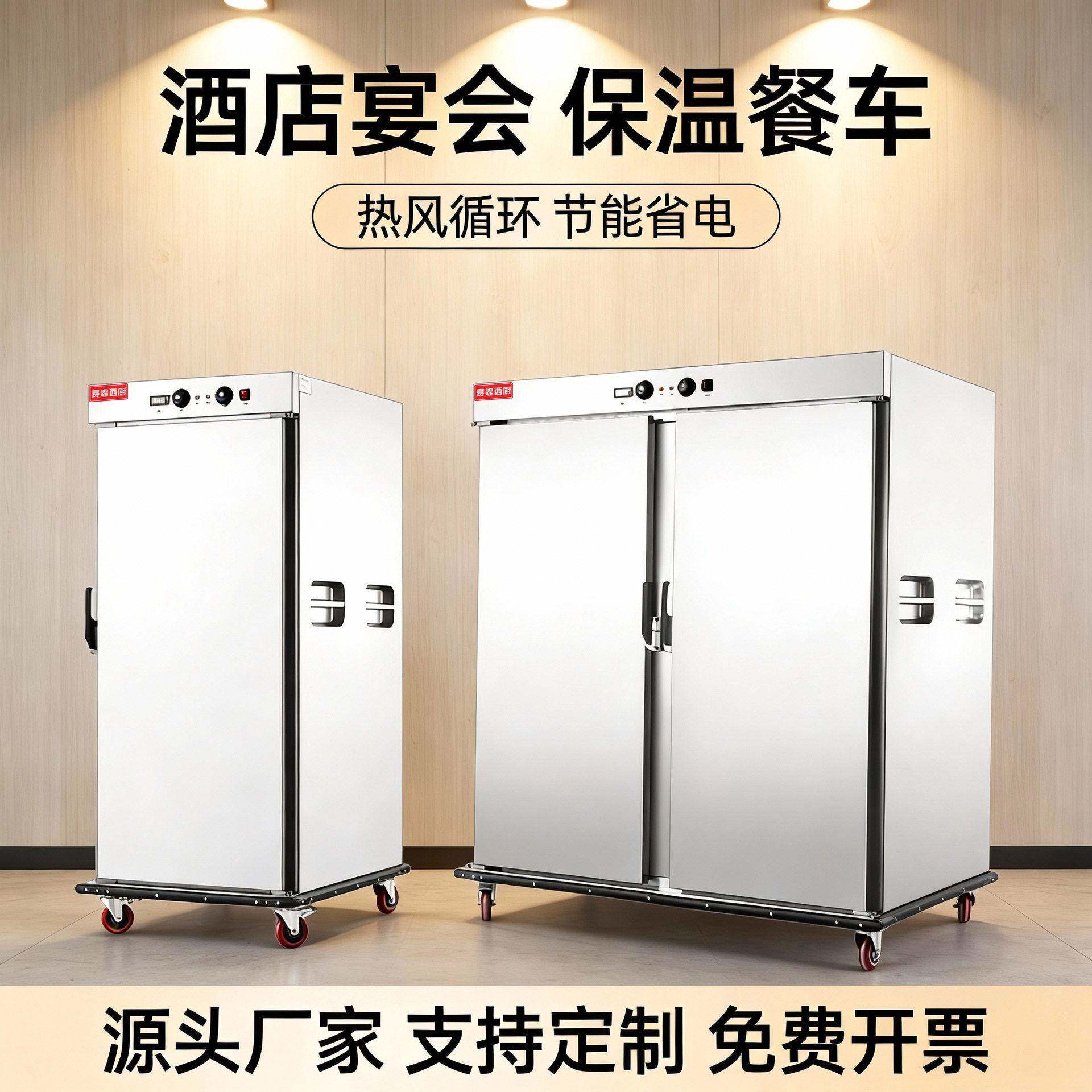 赛煌西厨保温柜商用加厚不锈钢月子中心医院食堂恒温加热宴会餐车