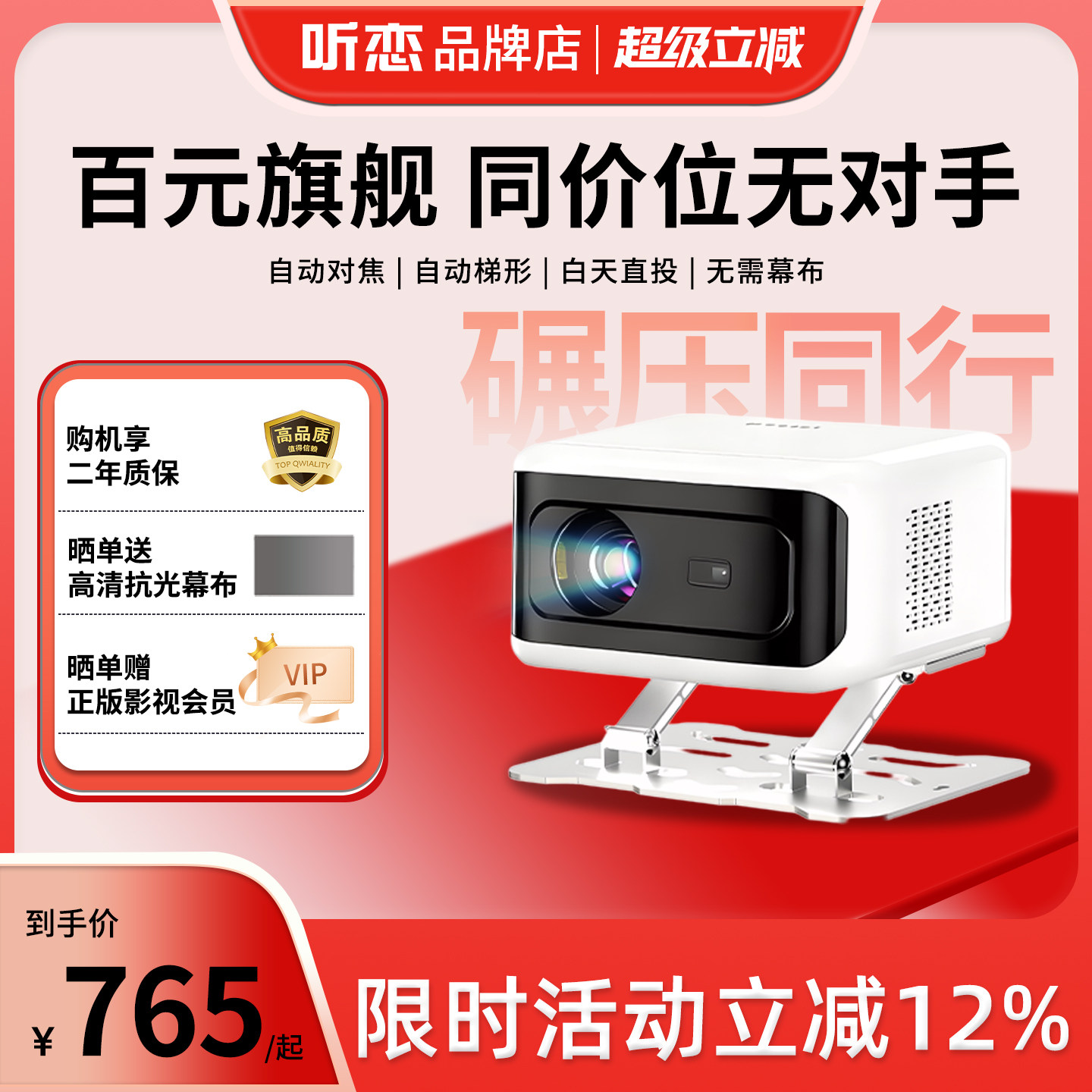 听恋投影仪K6家用投影仪全新升级高清高亮自动对焦梯形校正智能家庭影院无线投屏宿舍出租屋投影机