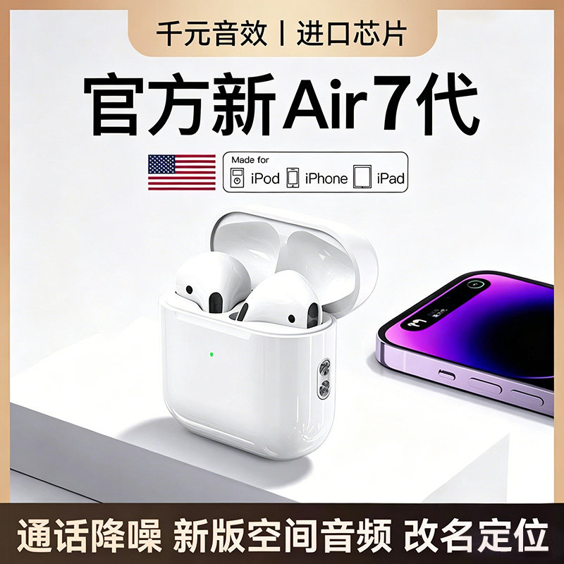 华强北Air7代蓝牙耳机半入耳式