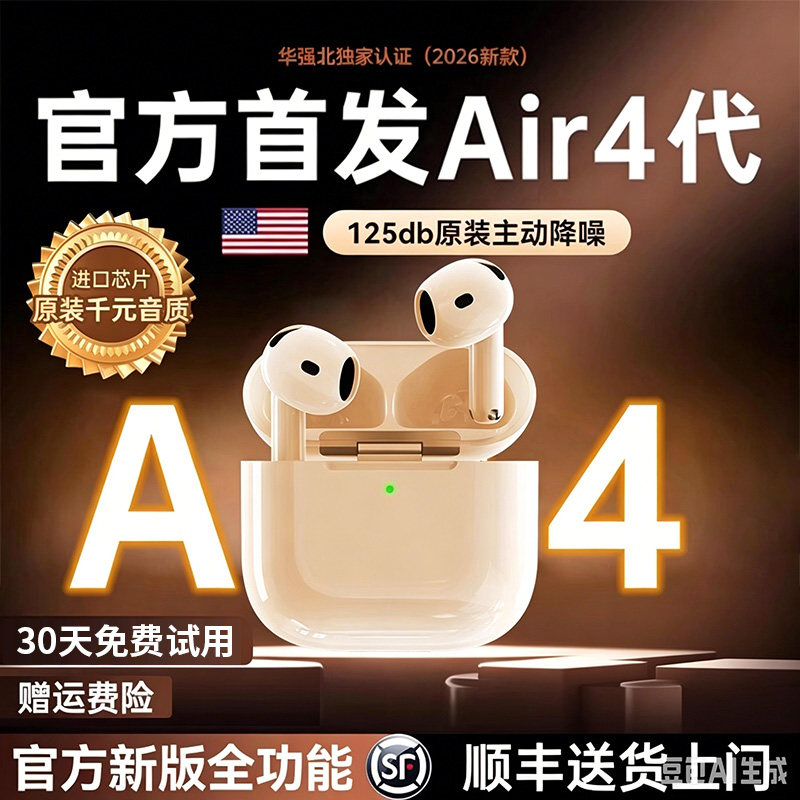 华强北AirPro4代蓝牙耳机半入耳