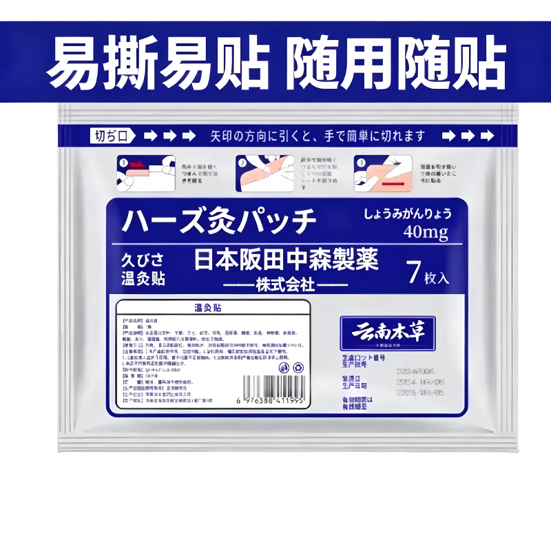 正品MMIDING 日本膏药久光温炙贴科学温感贴升级版热敷关节膏药贴