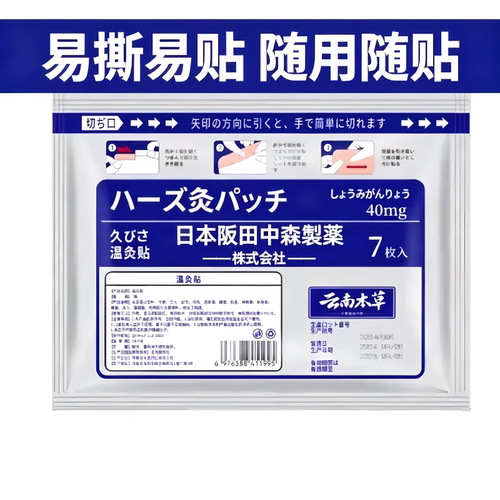 久光温炙贴升级版温感热敷关节