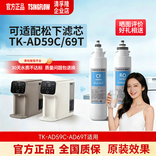 清孚隆松下滤芯【TK-AD59C/69T