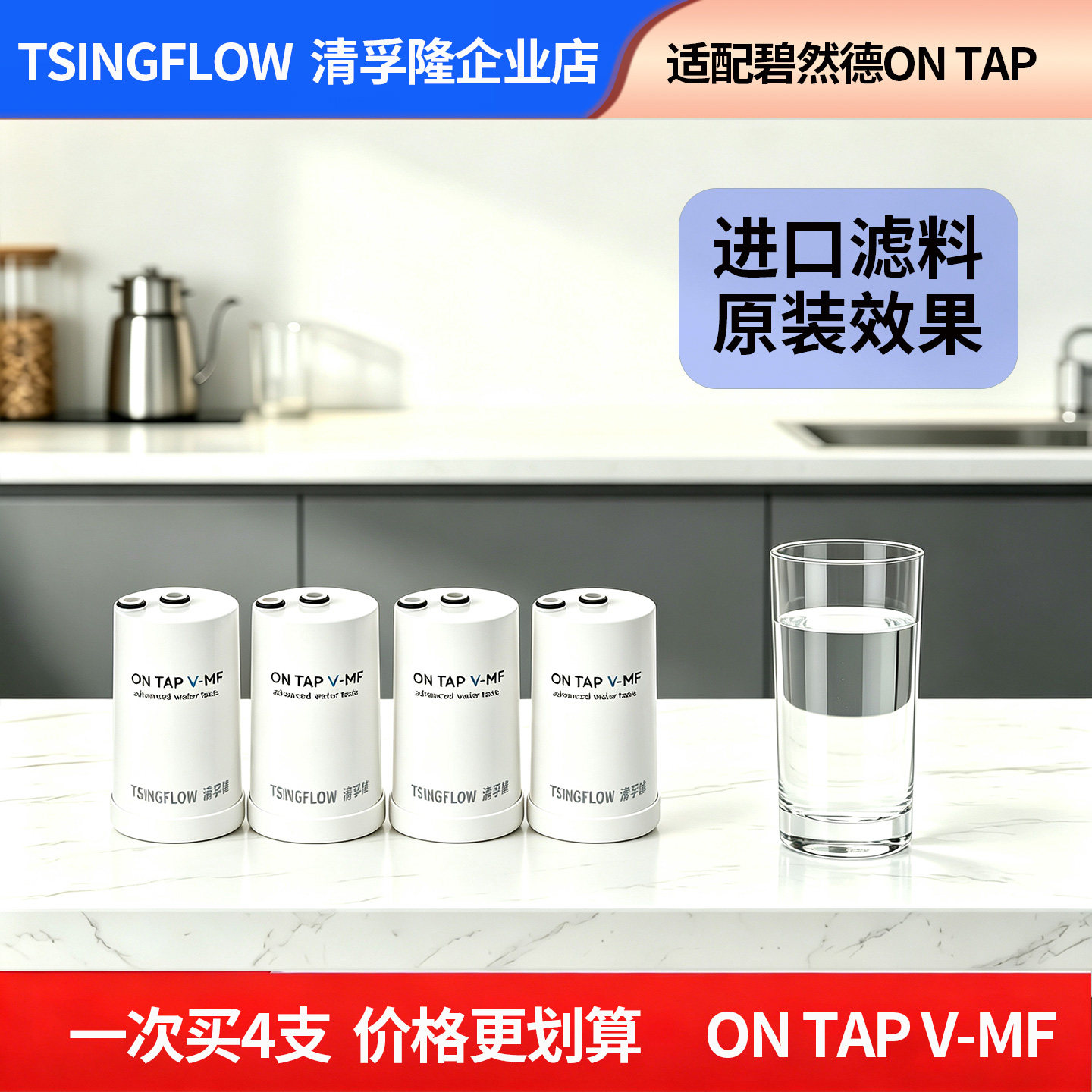 清孚隆适配碧然德On Tap HF型复合滤芯净水龙头过滤器滤芯超滤膜
