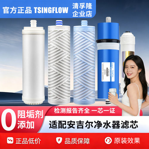 适配安吉尔净水器滤芯原装效果
