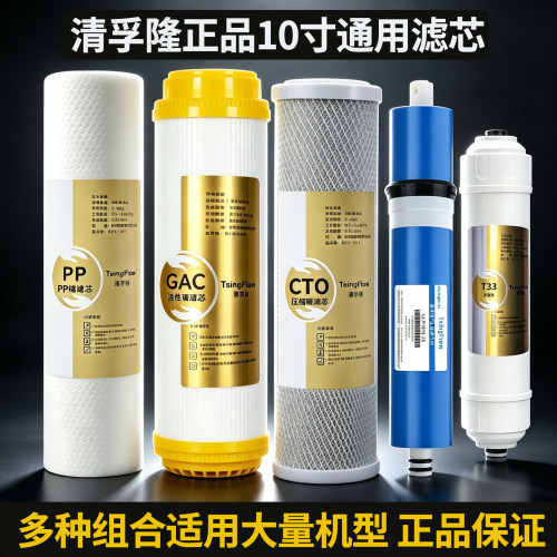 清孚隆优质特价滤芯限量
