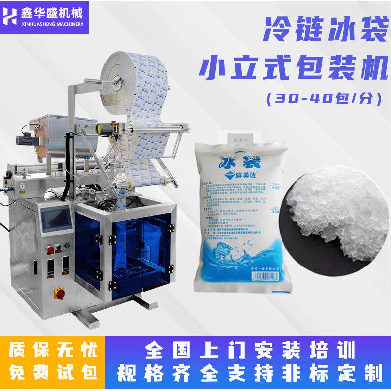 厂家直销注水吸水冰袋包装机一次性冰包小立式液体包装机打包机