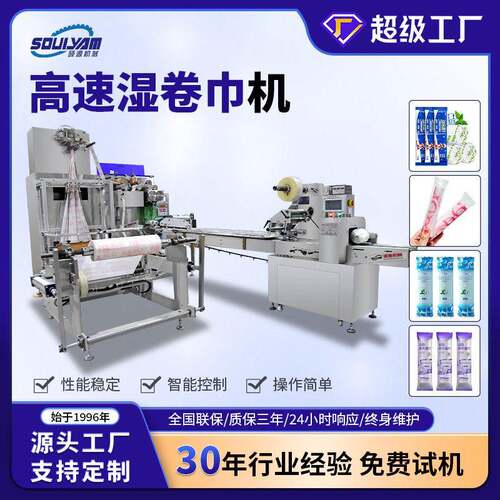 硕源全自动速湿卷巾机W型长度搓卷运动湿巾日常户外便携湿毛巾